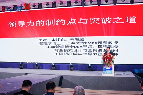 上图为:上海交通大学新儒商研究院院长、管理学博士宋述东做主题分享 上图为:上海交通大学新儒商研究院院长、管理学博士宋述东做主题分享